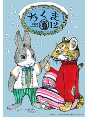 cover image of ちくま　2021年12月号（No.609）